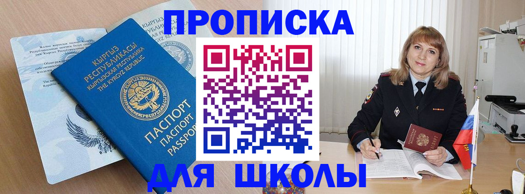 временная регистрация недорого в Сальске